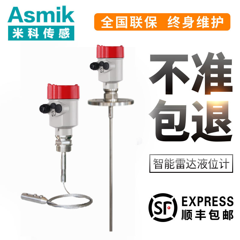 米科MIK-RD70系列智能导波雷达液位计
