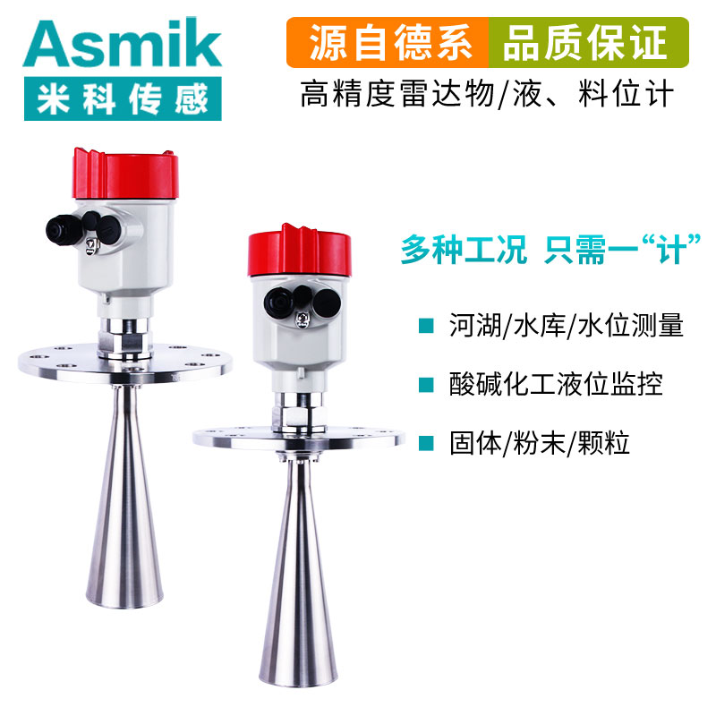米科MIK-RD903/904/905高频雷达料位计