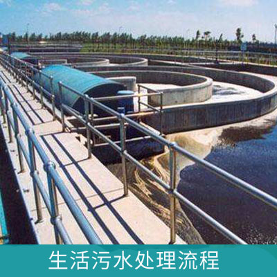 生活污水处理检测