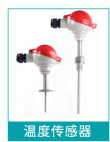 温度传感器 温度传感器
