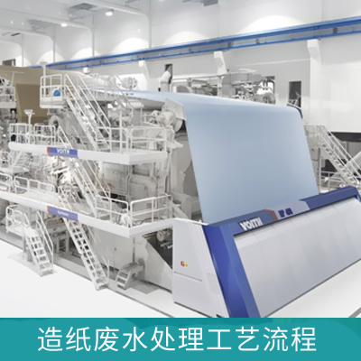 造纸废水处理工艺流程